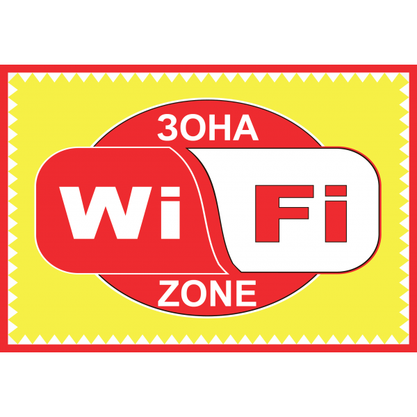Табличка ламінована А5 (210х148 мм) WI-FI червона (0357)