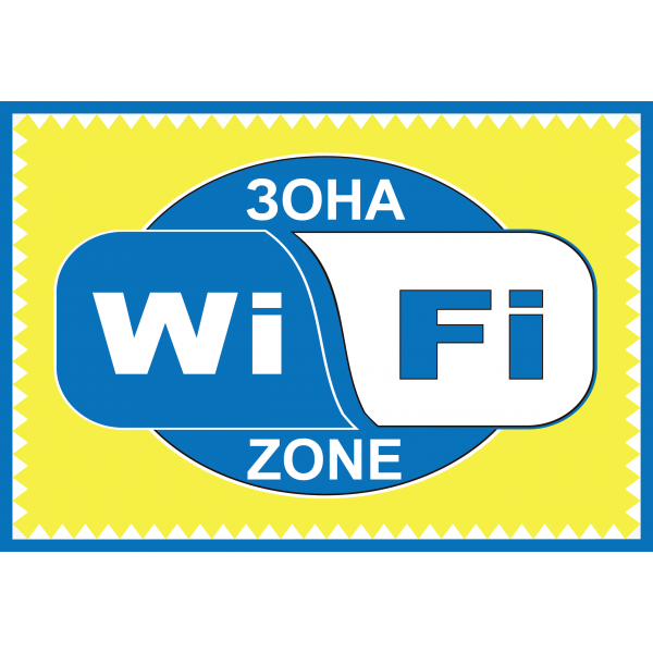 Табличка ламінована А5 (210х148 мм) WI-FI синя (0356)