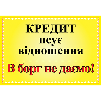 Табличка ламінована А5 (210х148 мм) Кредит (0352), фото 1