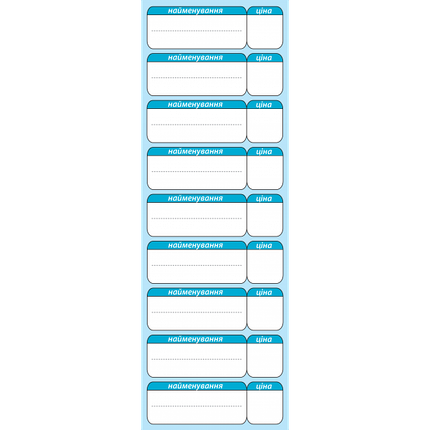 Цінник ламінований Для холодильних вітрин, синій вертикальний 100*300мм, Цінник в холодильник (0602), фото 2