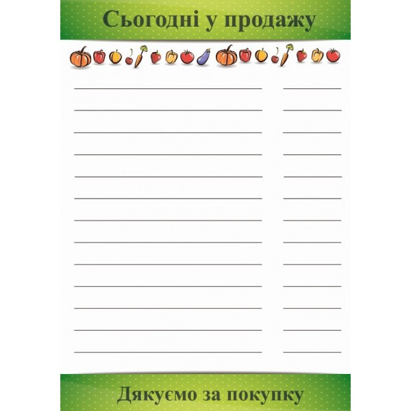 Цінник ламінований "Сьогодні у продажу" А4 (0697)