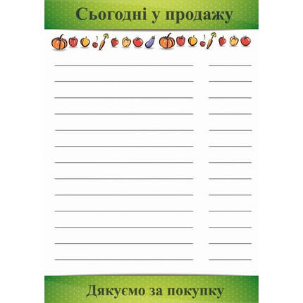 Цінник ламінований "Сьогодні у продажу" А4 (0697), фото 1