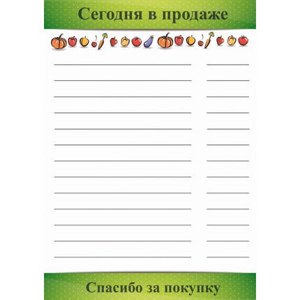 Цінник ламінований "Сьогодні у продажу" А4 (0697), фото 2