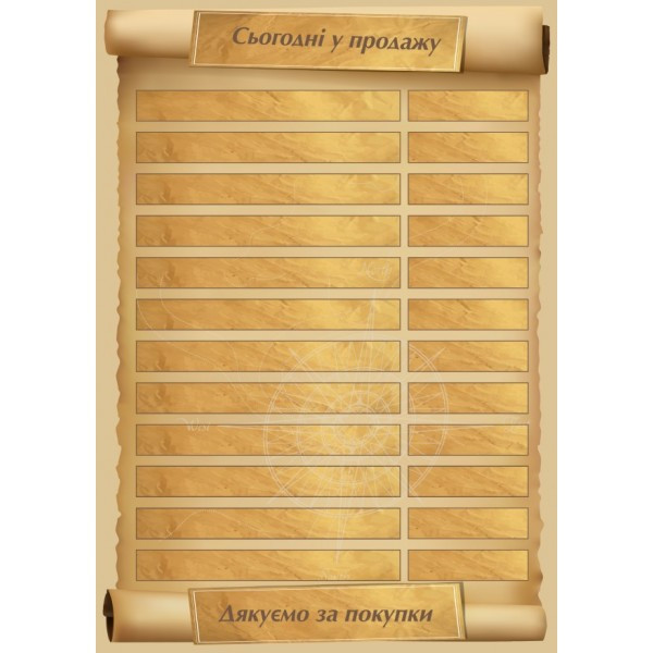 Цінник ламінований "Сьогодні у продажу" А4 (0699)