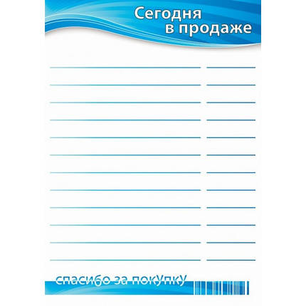 Цінник ламінований "Сьогодні у продажу" А4 (0706), фото 2
