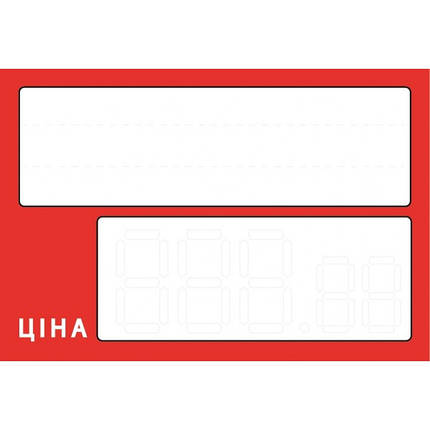 Цінник ламінований червоний 95х65 мм (25шт/уп) (0638), фото 2