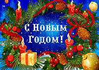 З НАСТУПАЮЧИМ НОВИМ 2019-м РОКОМ ТА РІЗДВОМ христовим!!!