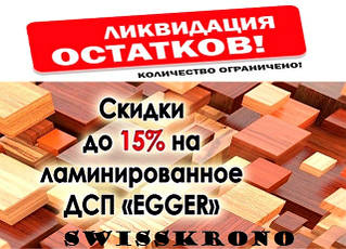 Розпродаж залишків ДСП, МДФ, СТІЛЬНИЦЬ ТА ІНШИХ МАТЕРІАЛІВ І КОМПЛЕКТУЮЧИХ !!!