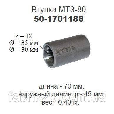 50-1701188 — Втулка підшипника вала 1-й пер. і задн. ходу 307К1 МТЗ