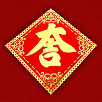 Грошовий килимок "Велика удача" великий комплект 2 штуки