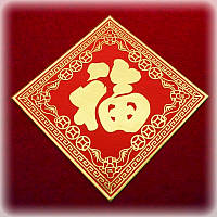 Грошовий килимок "Щастя" малий комплект 2 штуки