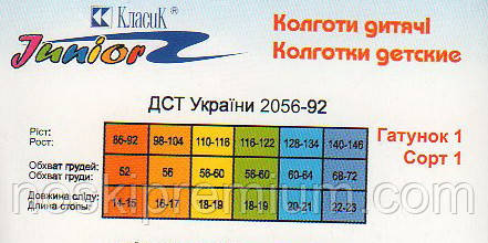 Колготки детские демисезонные х/б с вышиванкой Класик, 20-21 размер, 128-134 см - фото 2 - id-p73491074