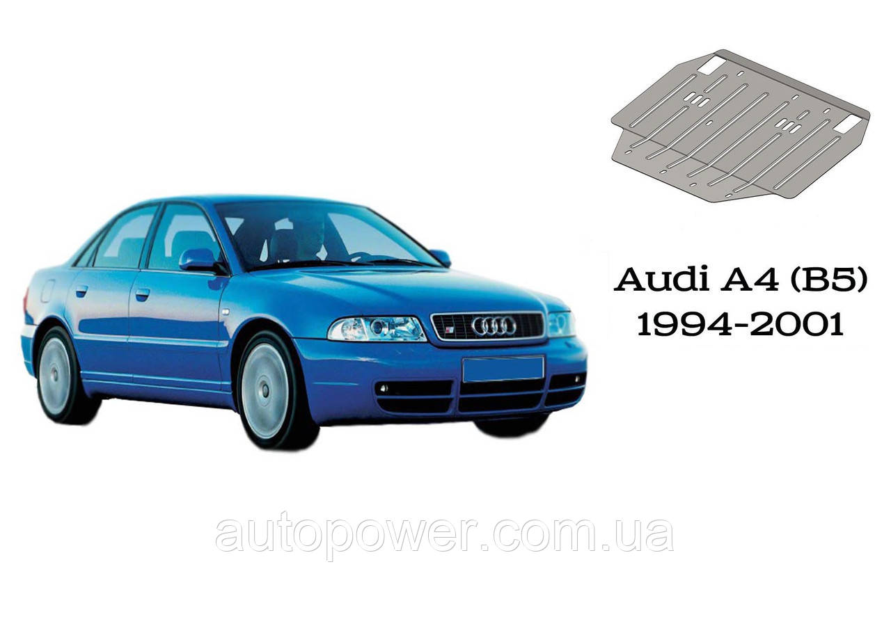 Захист двигуна і коробки передач AUDI A4 B5 ТІПТРОНІК (1994-2001) V-1,6; 1,8; 2,4; 2.6; 2.8; 1,9 D; 2.5 TDІ