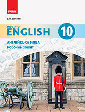 10(10) клас Англійська мова Робочий зошит Dive into English Буренко В.М. Ранок