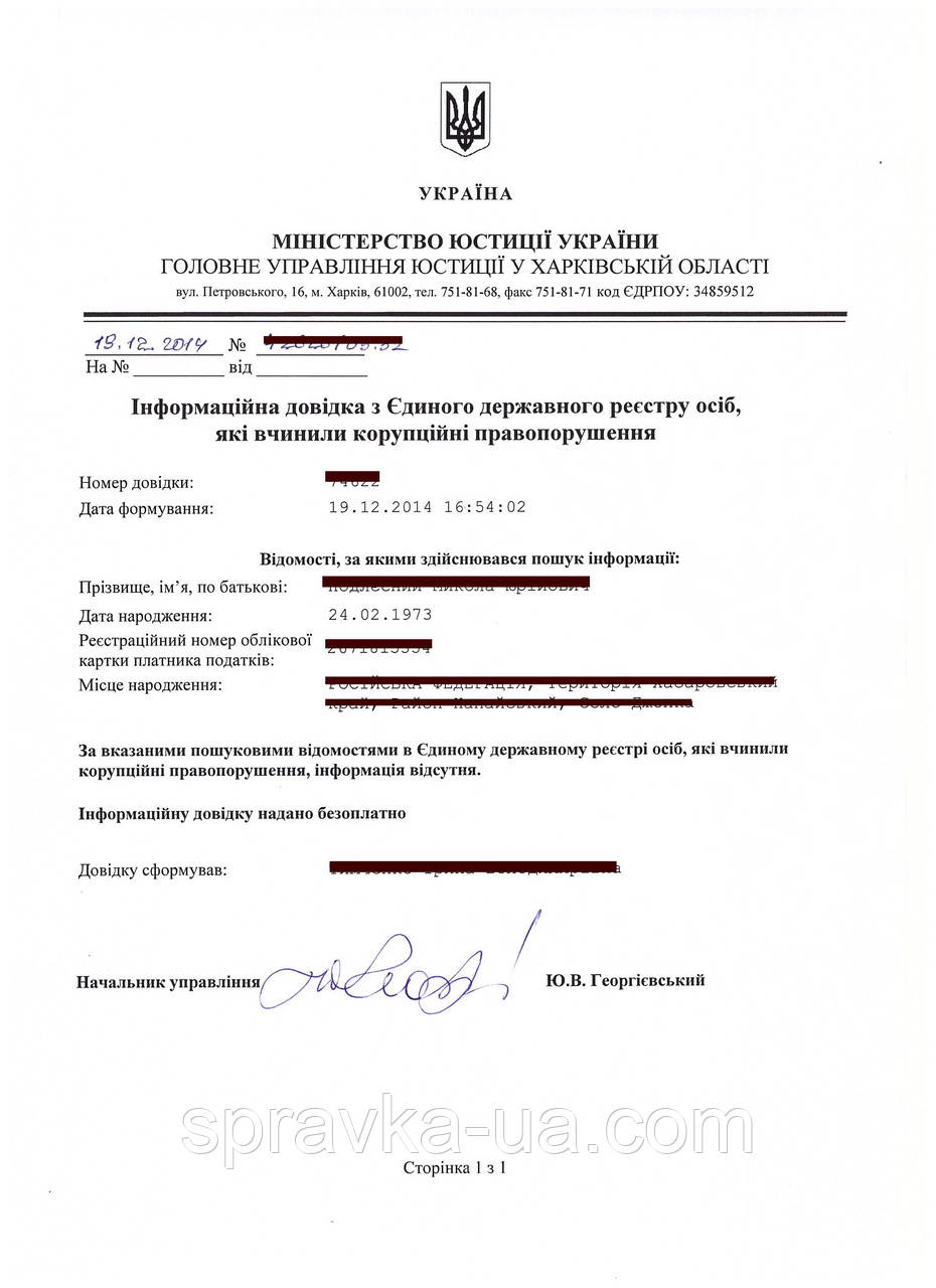 Справка о коррупции Донецк