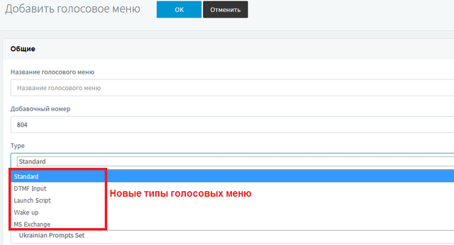Голосвое меню IVR в IP-АТС 3CX