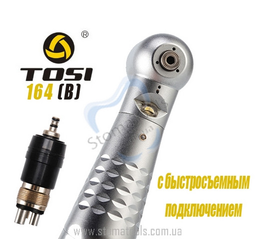 TOSI TX-164 (B) Ортопед. - Турбінний наконечник із підсвіткою і швидким зніманням