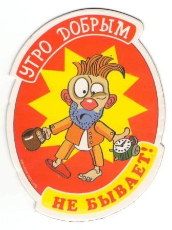 Магніт Ранок добрим не буває / Магніт Ранок добрим не буває, фото 1