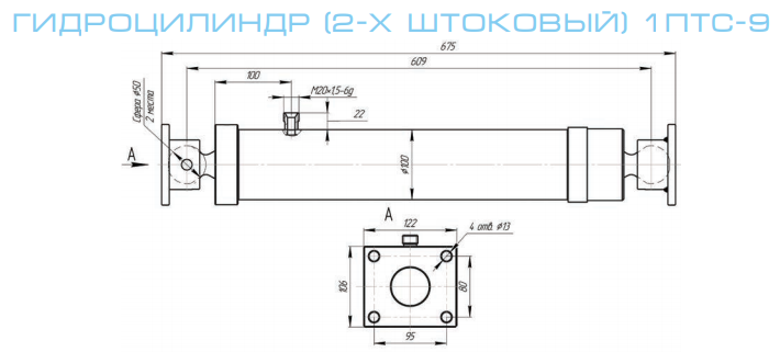 Гидроцилиндр прицепа 1ПТС-9 (2-х штоковый) - фото 2 - id-p605224710