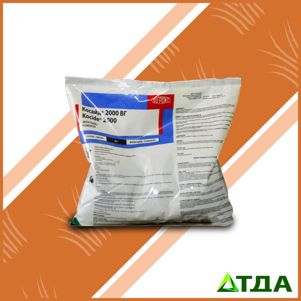 Фунгіцид Косайд, в. р.
