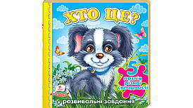 Пегас А6 "Хто це? (Собака)" 5 пазлів (У)