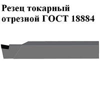 Резец отрезной 25х16х140 Т5К10 (2130-0009)