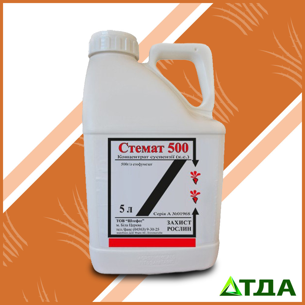 Гербіцид Стемат 500 к. с.