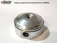 Поршень насоса D-75 мм Comet BP 171 K, 2409 0081