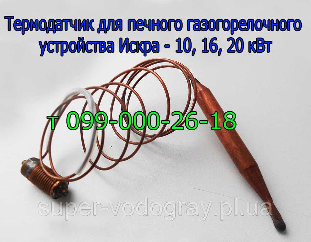 Термодатчик для печеного ГГУ Іскра 10, 16, 20 кВт, фото 1