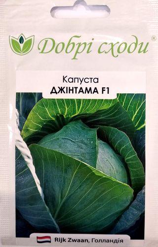 Насіння капусти Джинтана F1 20шт ТМ ДОБРІ СХОДИ