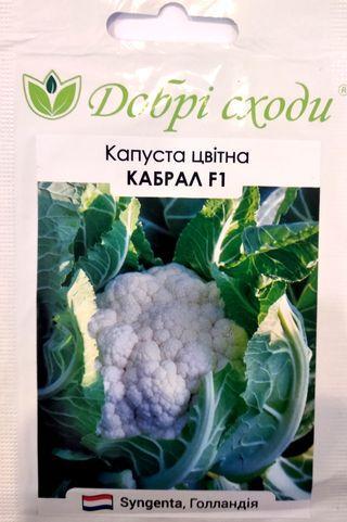 Насіння капусти цвітної Кабрал F1 15шт ТМ ДОБРІ СХОДИ ДАТА ДО 12.2023