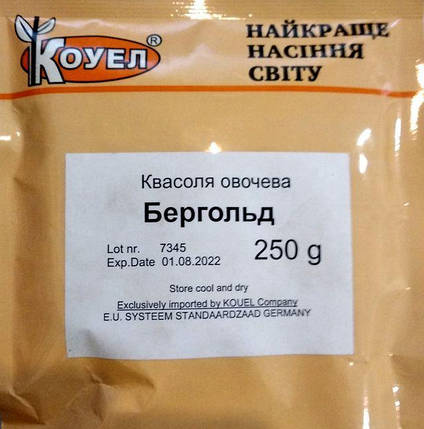 Насіння квасолі Бергольд 250г ТМ КОУЕЛ, фото 1