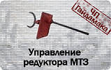 Керування редуктором МТЗ старого зразка 70-1723010, фото 2