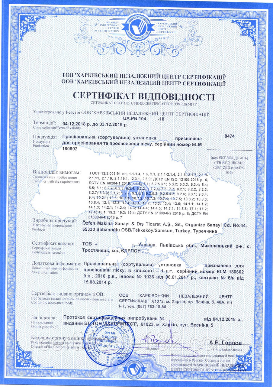 Сертифікація обладнання для будівництва - установка для просіювання (сортування) піску