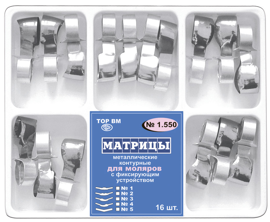 Матриці контурні металеві з фіксуючим пристроєм для молярів N 1.550