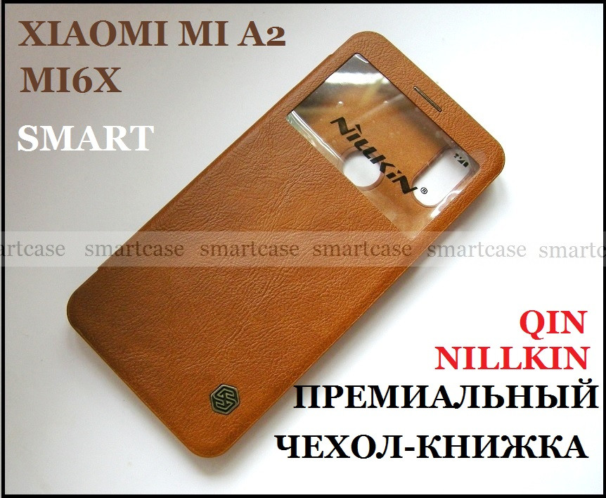 Коричневый премиальный смарт чехол с окошком для Xiaomi MI A2 от Nillkin Qin Smart в коже PU - фото 1 - id-p839539238