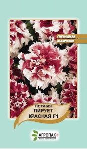 Насіння Петунія махрова великобарвна Пірует F1 Червоне 10 насіння Cerny Seed Агропак