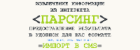 Наполнение интернет магазина товарами, копирование товаров с сайта поставщика