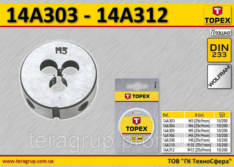 Плашка M3, 25 x 9 мм, TOPEX 14A303