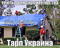 Тенти для будівництва