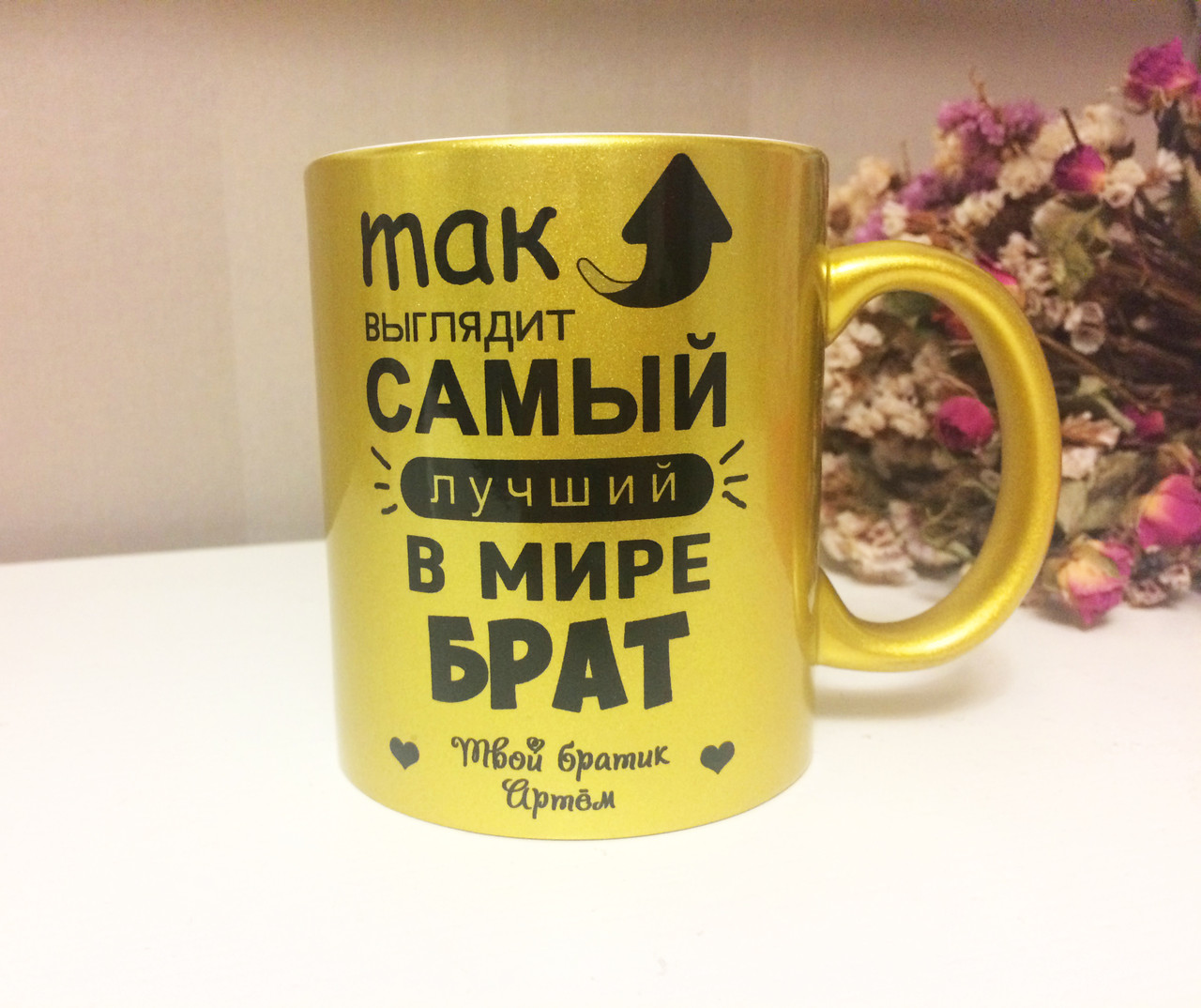 Чашка найкращого Брату