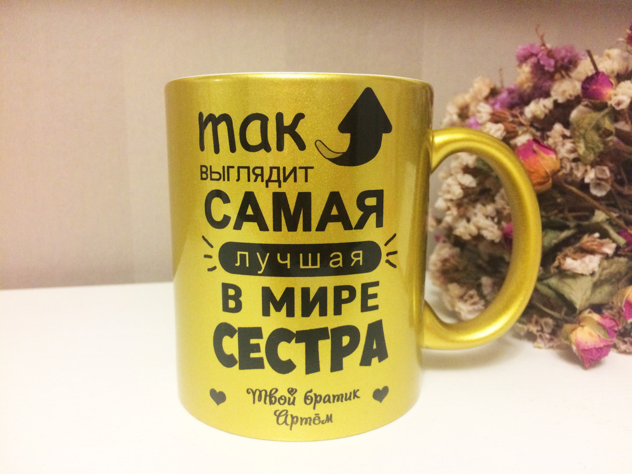 Чашка найкращої Сестрі
