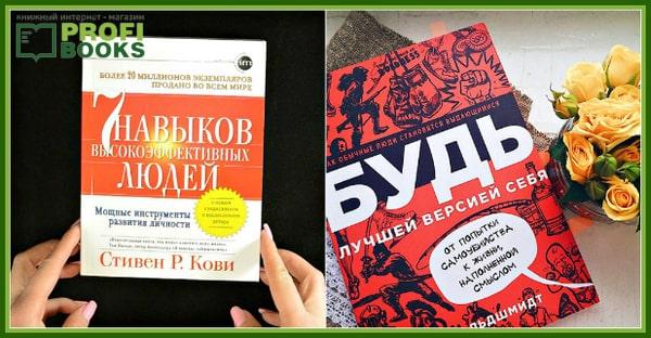 Лучшие книги для личностного роста