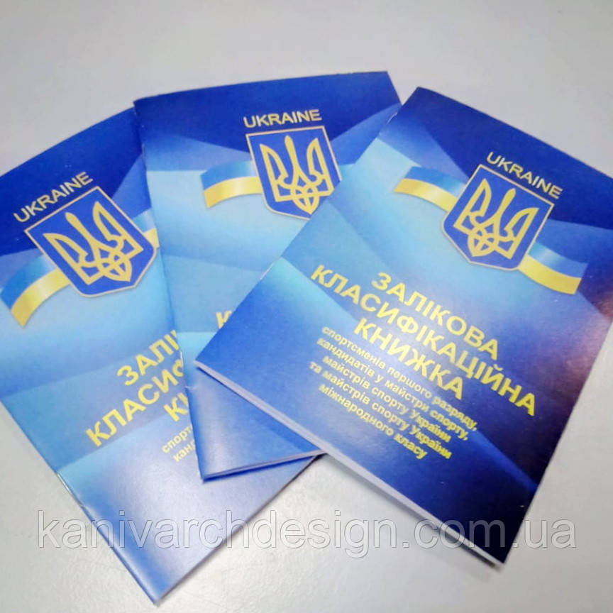 Зачетная классификационная книжка спортсмена первого класса, КМС, МС, и ...