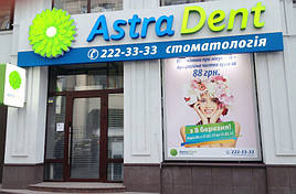 Проект реконструкції приміщення під стоматологічну клініку "Astra Dent" у м. Київ біля М. Контрактова площа. Клініка на 2 кабінети з операційною та рентгенодіагностичним кабінетом. 