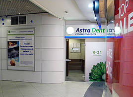 Проект реконструкції приміщення під стоматологічну клініку "Astra Dent" у м. Київ в ТЦ "Дарниця". Клініка на 2 крісла з операційною та рентгенодіагностичним кабінетом. 