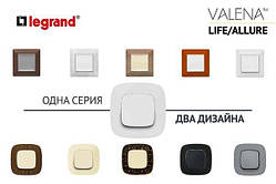 VALENA LIFE, VALENA ALLURE (LEGRAND, Франція) — вимикачі та розетки