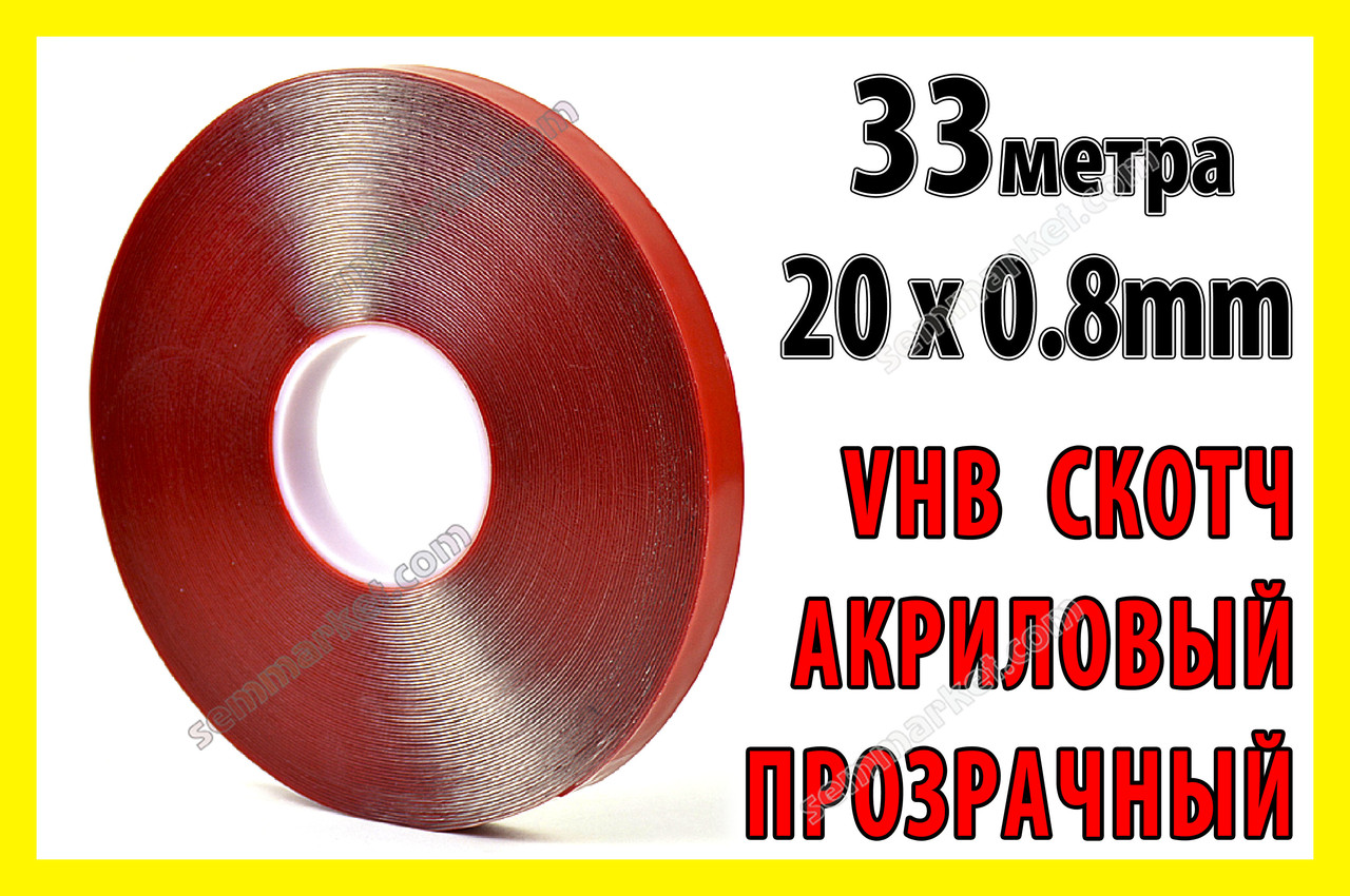 Скотч двосторонній VHB 0.8 x20мм x 33м акриловий прозорий 3M4213/4249