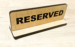Табличка Стіл замовлений RESERVED Резерв