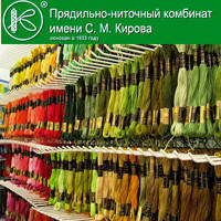Нитки муліне ПНК ім. Кірова, РОЗПРОДАЖ!
